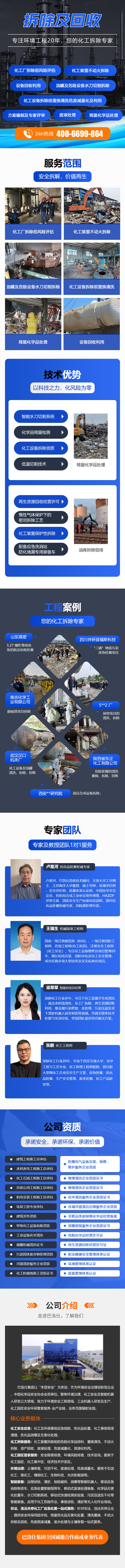 化工拆除wap.jpg