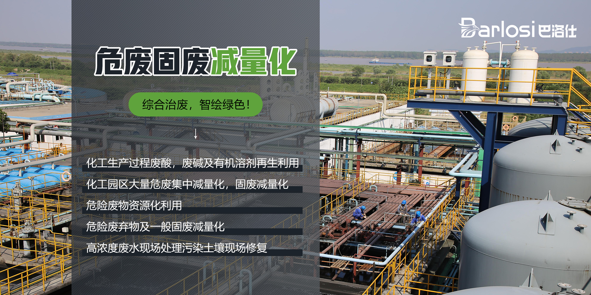 危废固废减量化及利用一站式服务解决方案
