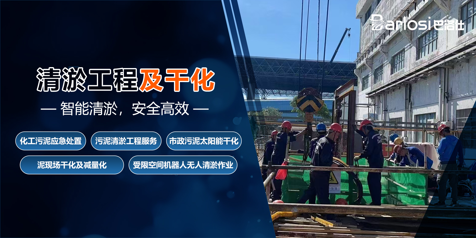 清淤工程及干化一站式服务解决方案