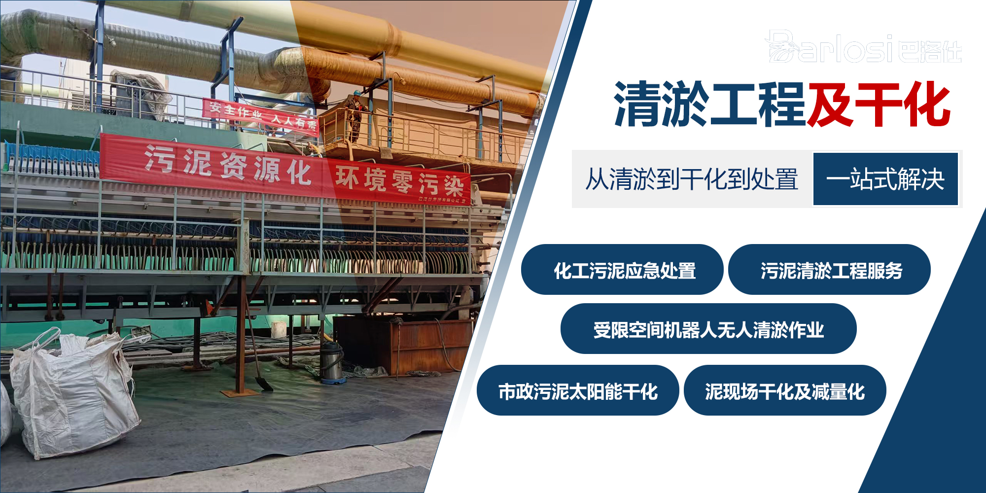 清淤工程及干化一站式服务解决方案