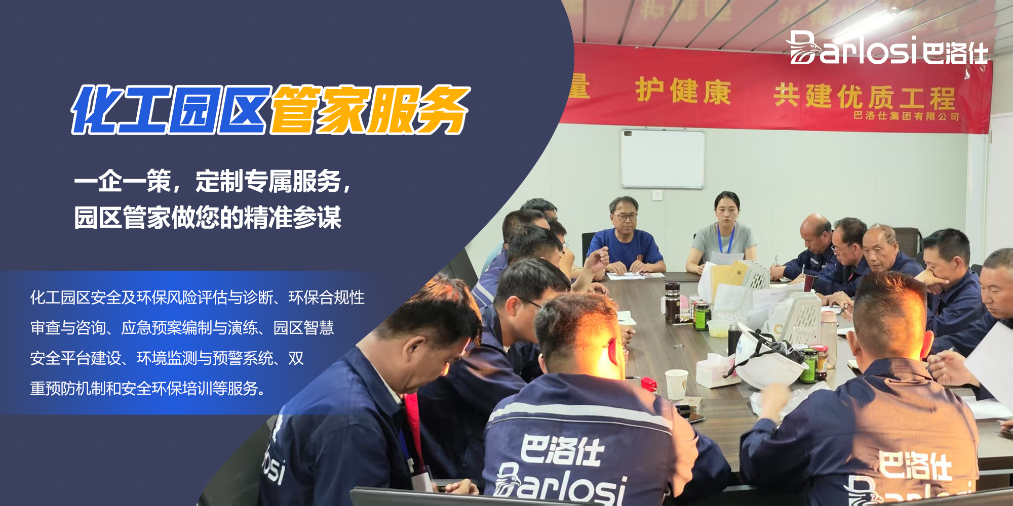 化工园区管家服务一站式解决方案