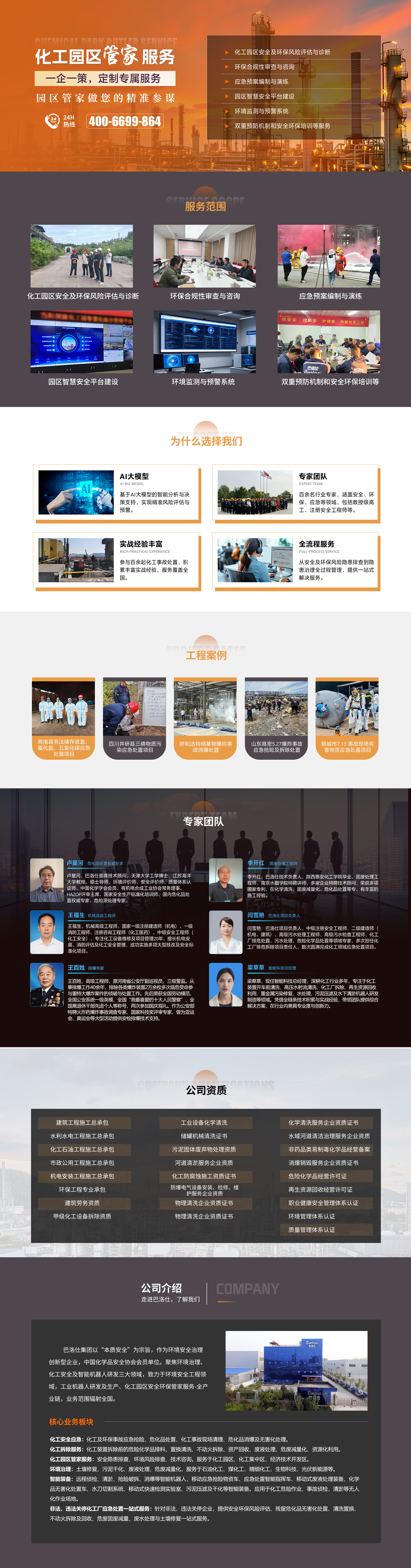 化工园区管家PC-全-QTbi.jpg